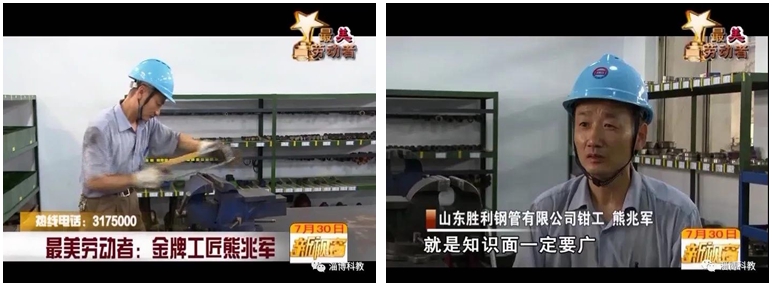 致敬最美劳动者！金牌工匠——熊兆军