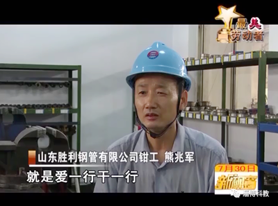 致敬最美劳动者！金牌工匠——熊兆军