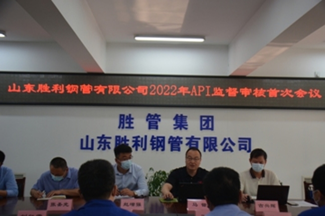 山东胜利顺利通过2022年度API监督审核