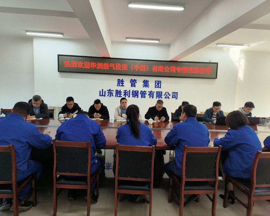 山东胜利圆满完成华润燃气投资（中国）有限公司现场考察工作